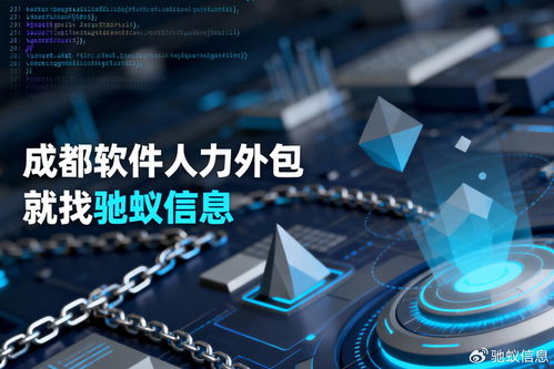 成都軟件人力外包公司選擇指南 5家知名服務(wù)商對比分析